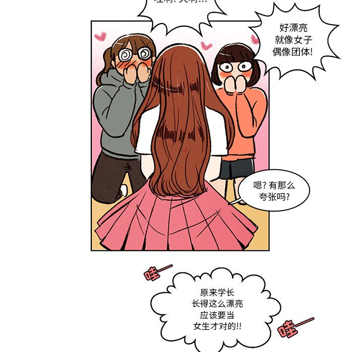 牵你手入睡 第 11 章 第45页
