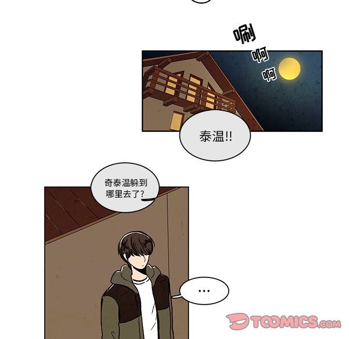 牵你手入睡 第 11 章 第46页