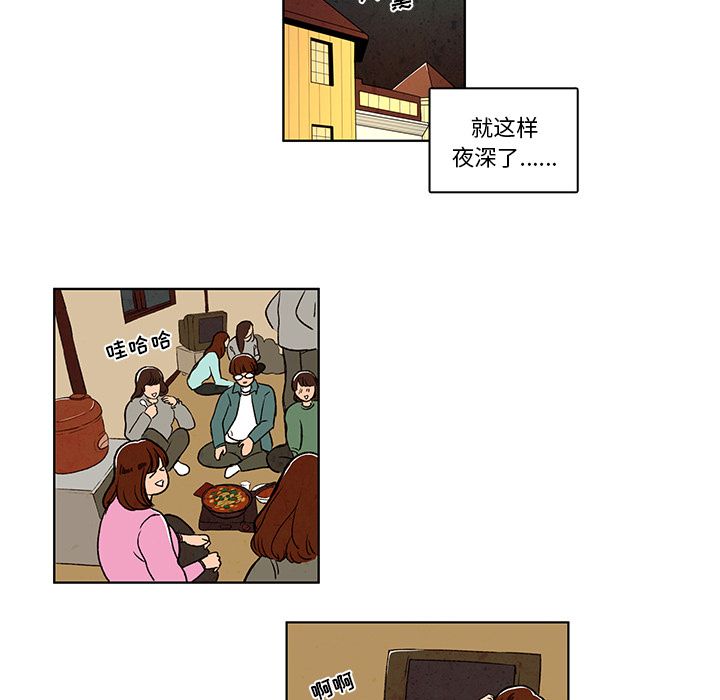 牵你手入睡 第 11 章 第31页