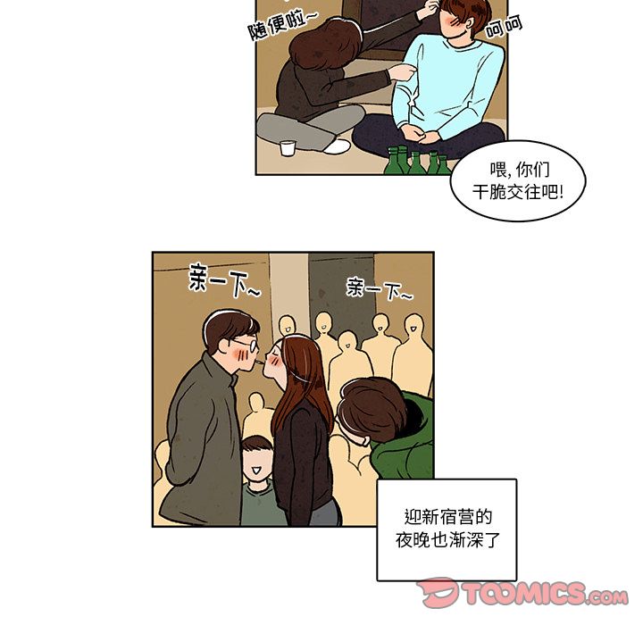 牵你手入睡 第 11 章 第32页