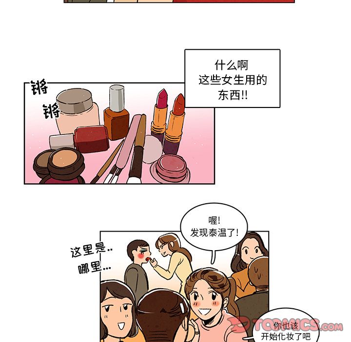 牵你手入睡 第 11 章 第38页