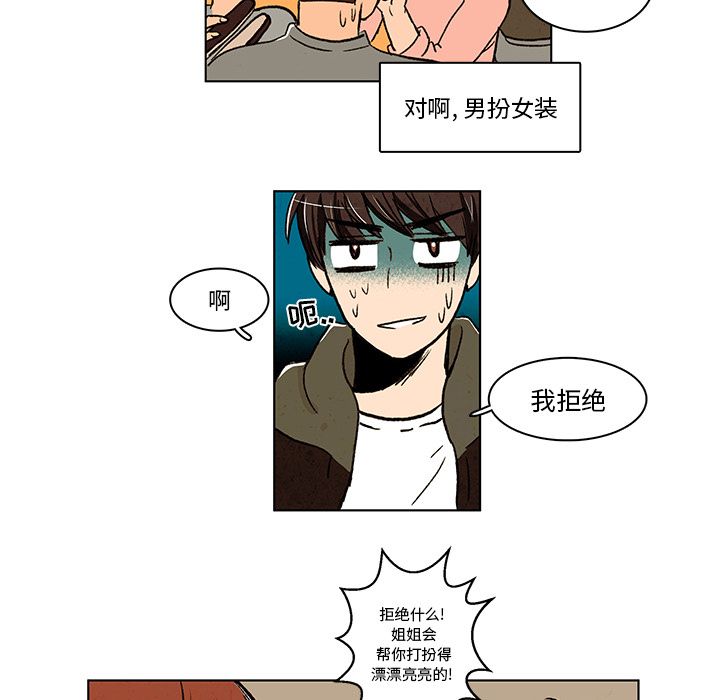 牵你手入睡 第 11 章 第39页