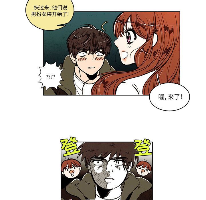 牵你手入睡 第 12 章 第6页
