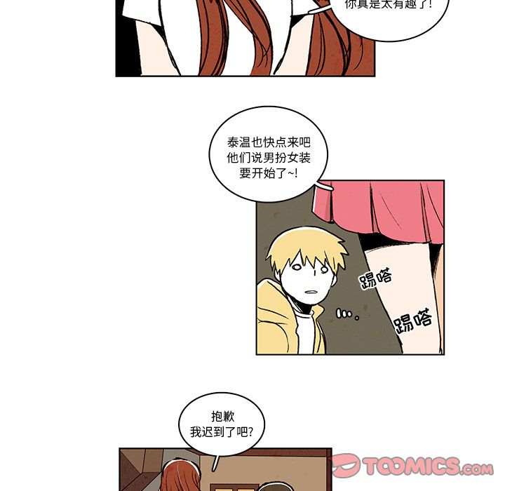 牵你手入睡 第 12 章 第9页