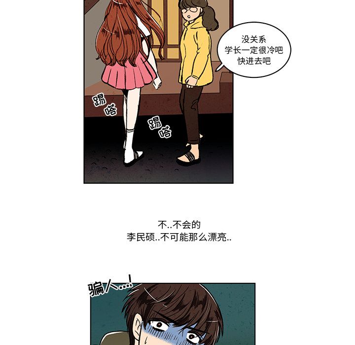 牵你手入睡 第 12 章 第10页