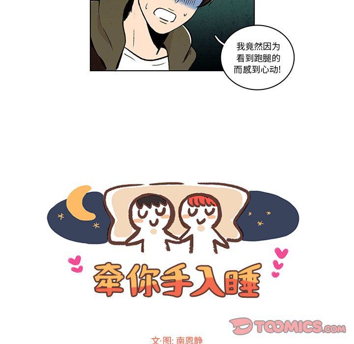 牵你手入睡 第 12 章 第11页