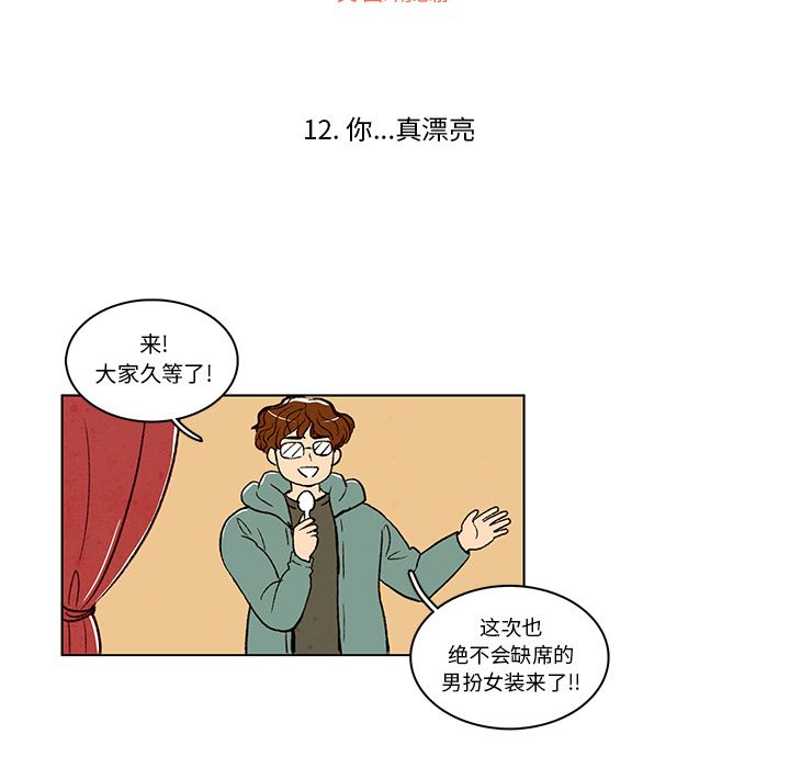 牵你手入睡 第 12 章 第12页
