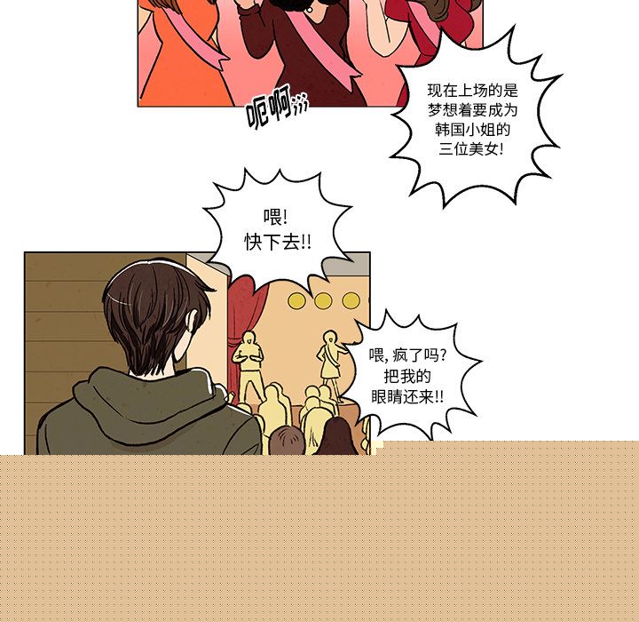 牵你手入睡 第 12 章 第14页