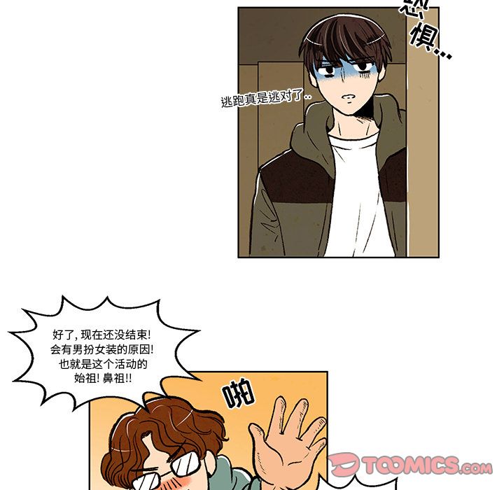牵你手入睡 第 12 章 第15页
