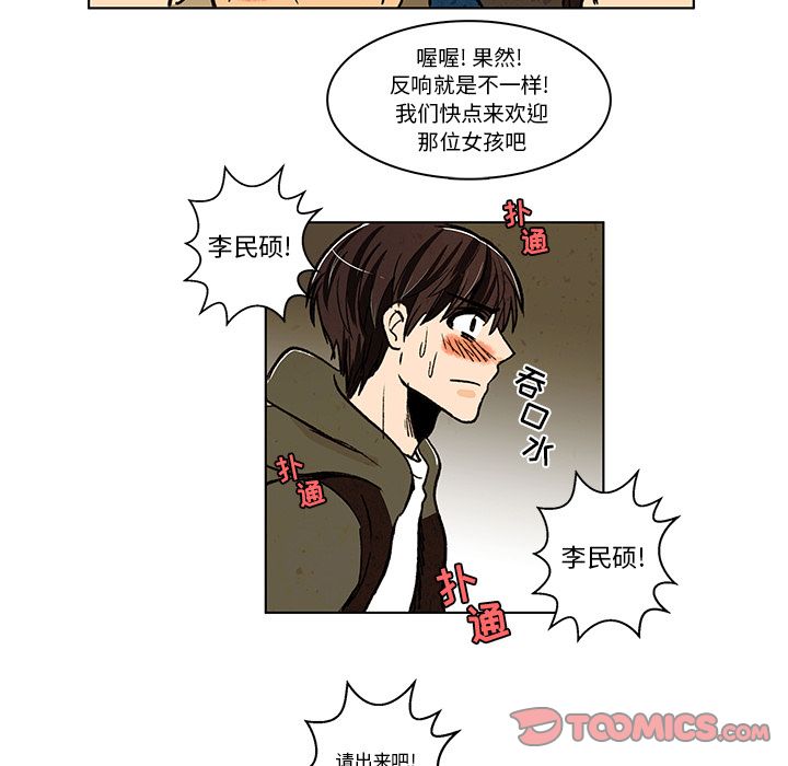 牵你手入睡 第 12 章 第17页