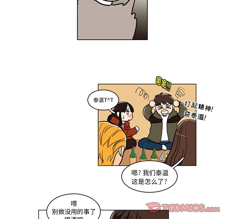 牵你手入睡 第 12 章 第31页