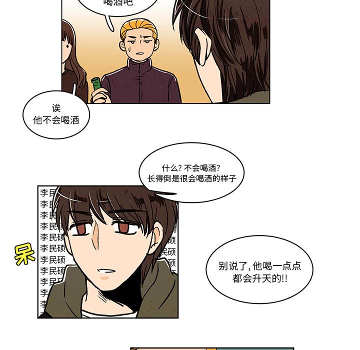 牵你手入睡 第 12 章 第32页