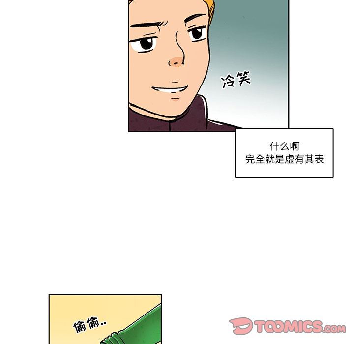 牵你手入睡 第 12 章 第33页