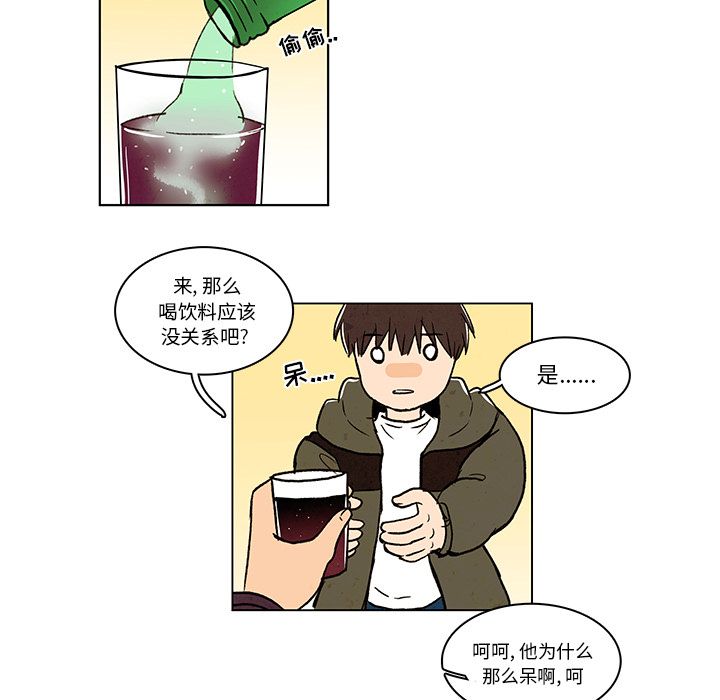 牵你手入睡 第 12 章 第34页