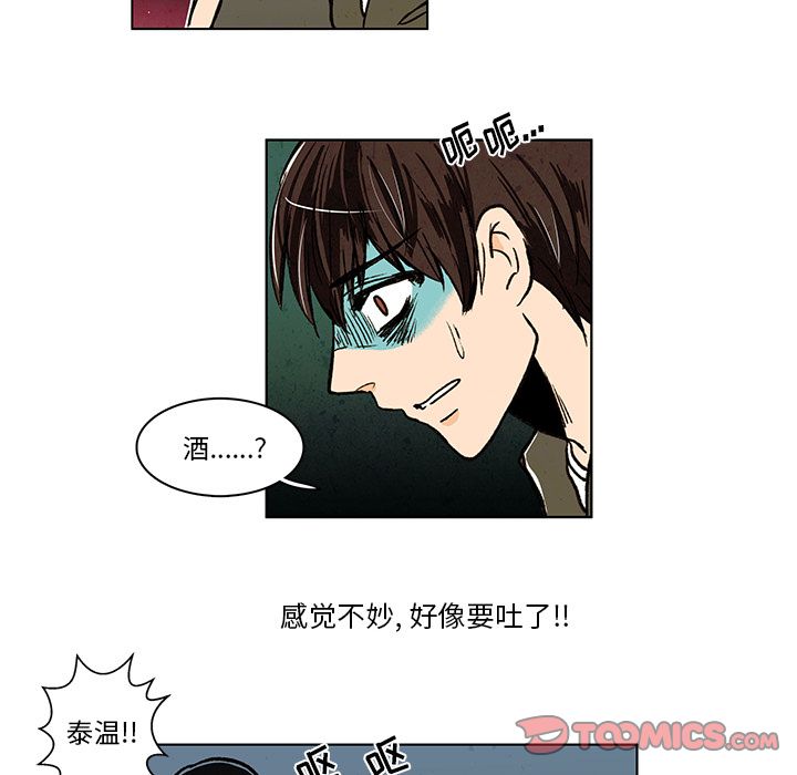 牵你手入睡 第 12 章 第37页