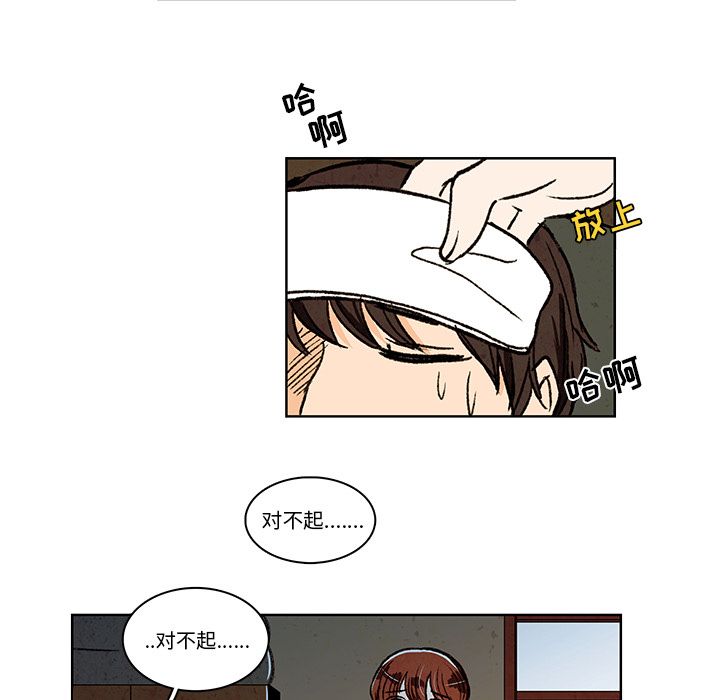 牵你手入睡 第 12 章 第44页