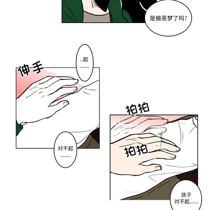 牵你手入睡 第 12 章 第46页