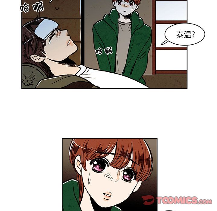牵你手入睡 第 12 章 第45页