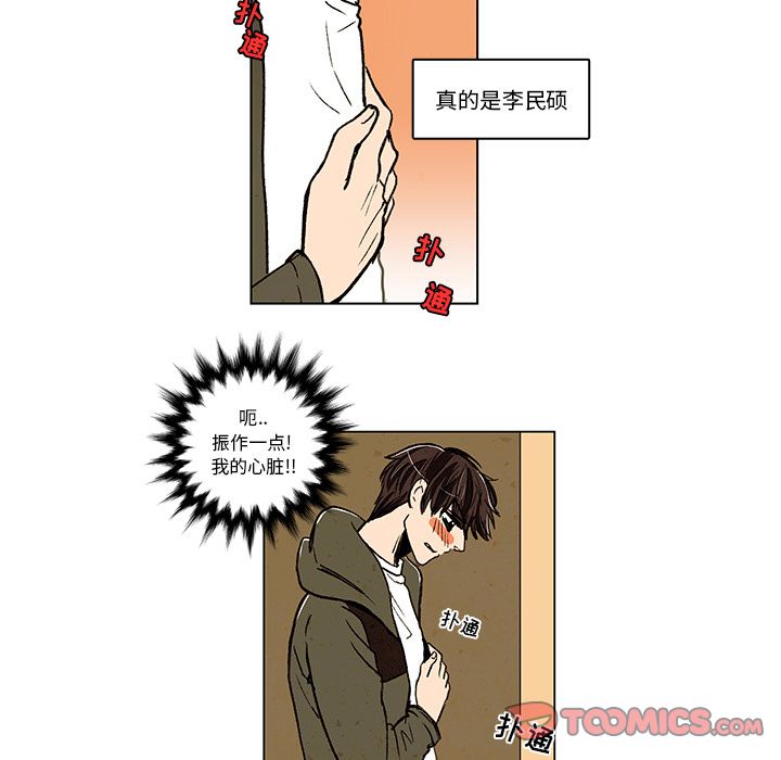 牵你手入睡 第 12 章 第23页