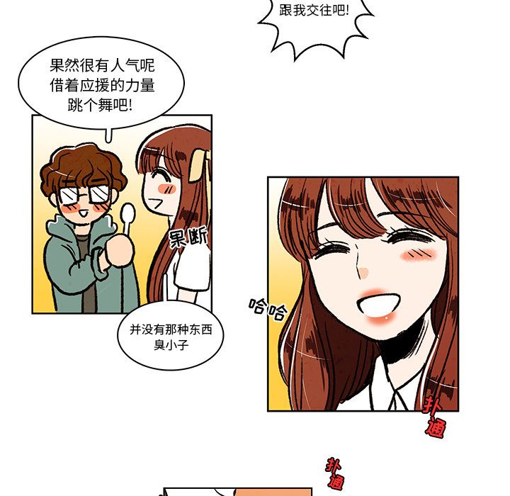 牵你手入睡 第 12 章 第22页