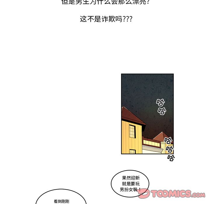 牵你手入睡 第 12 章 第25页