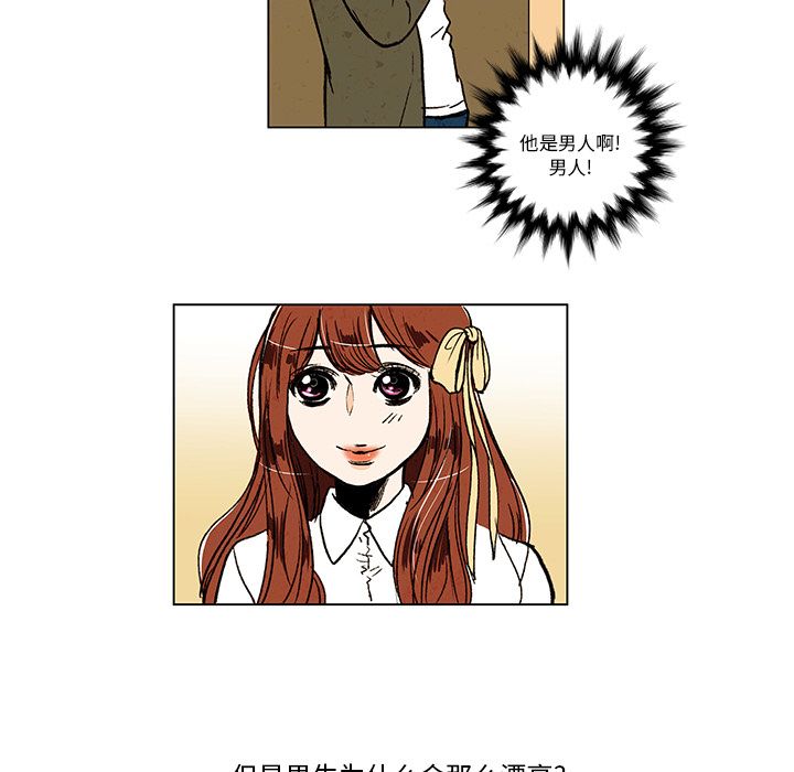 牵你手入睡 第 12 章 第24页
