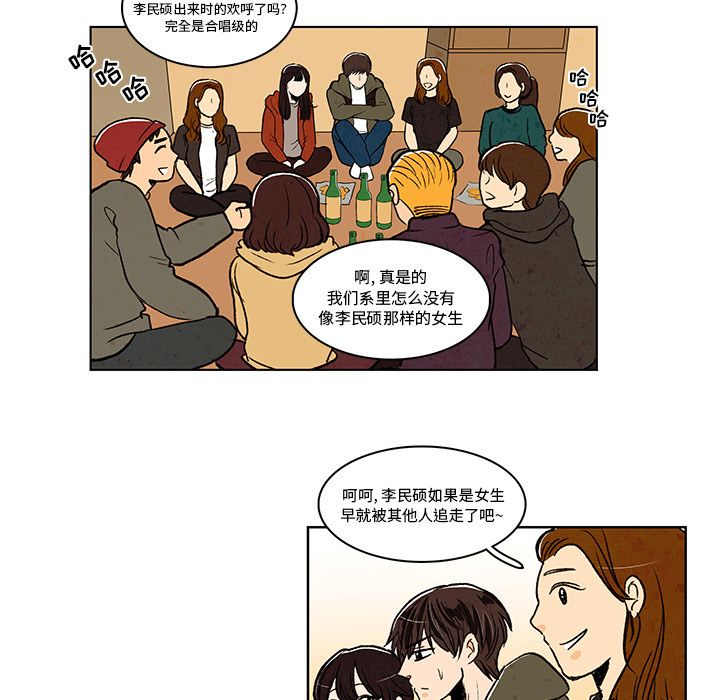 牵你手入睡 第 12 章 第26页