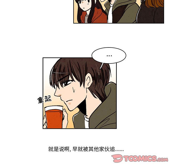 牵你手入睡 第 12 章 第27页