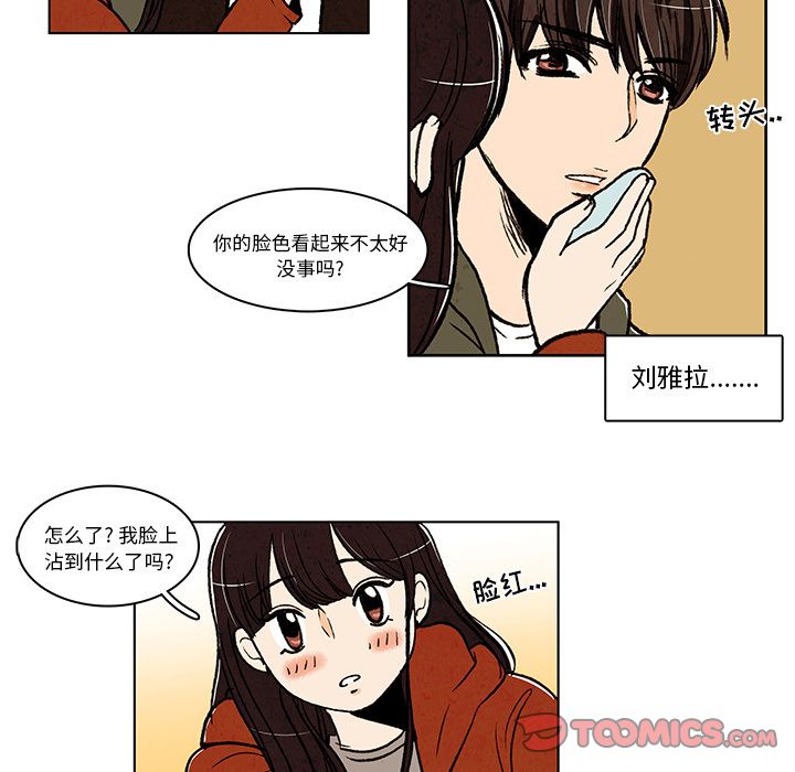 牵你手入睡 第 12 章 第29页