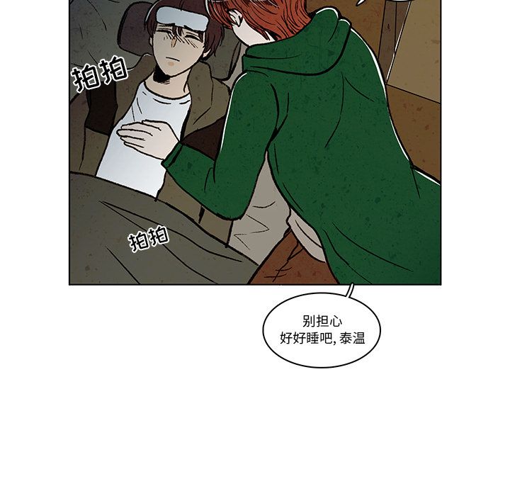牵你手入睡 第 12 章 第48页