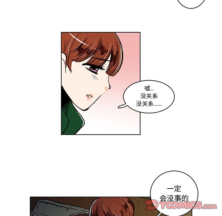 牵你手入睡 第 12 章 第47页