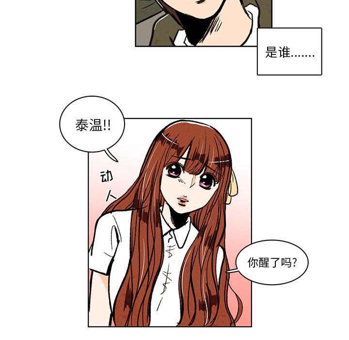 牵你手入睡 第 12 章 第50页