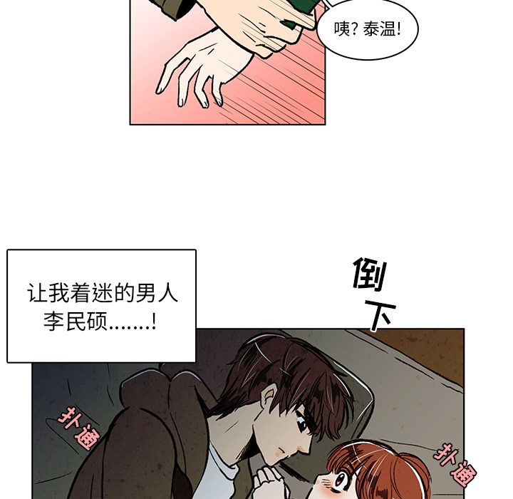 牵你手入睡 第 12 章 第52页