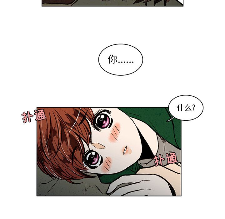牵你手入睡 第 12 章 第54页