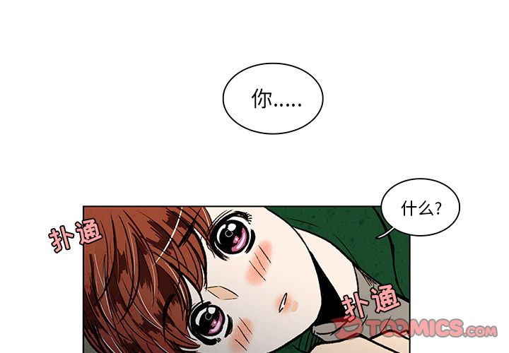 牵你手入睡 第 13 章 第2页