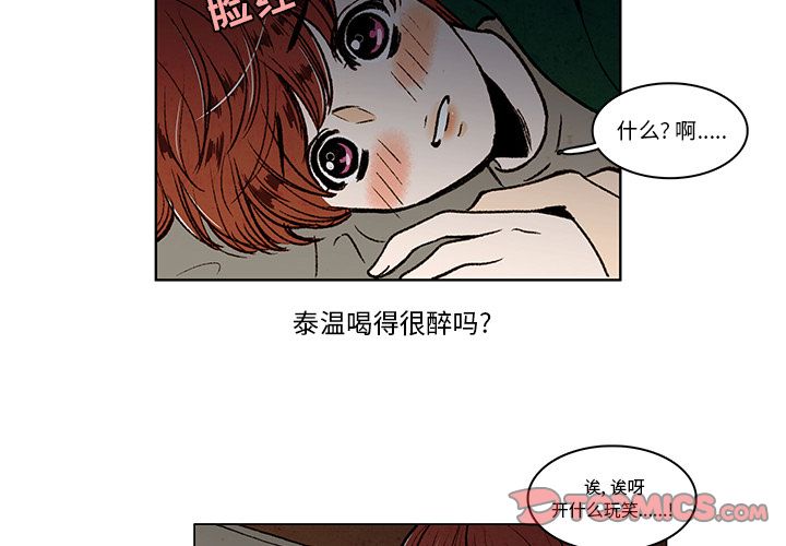 牵你手入睡 第 13 章 第4页