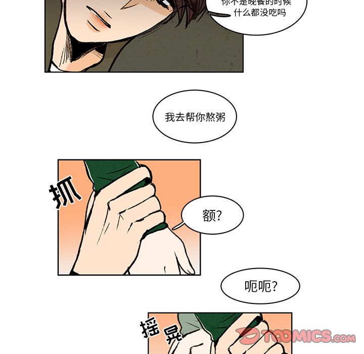 牵你手入睡 第 13 章 第6页