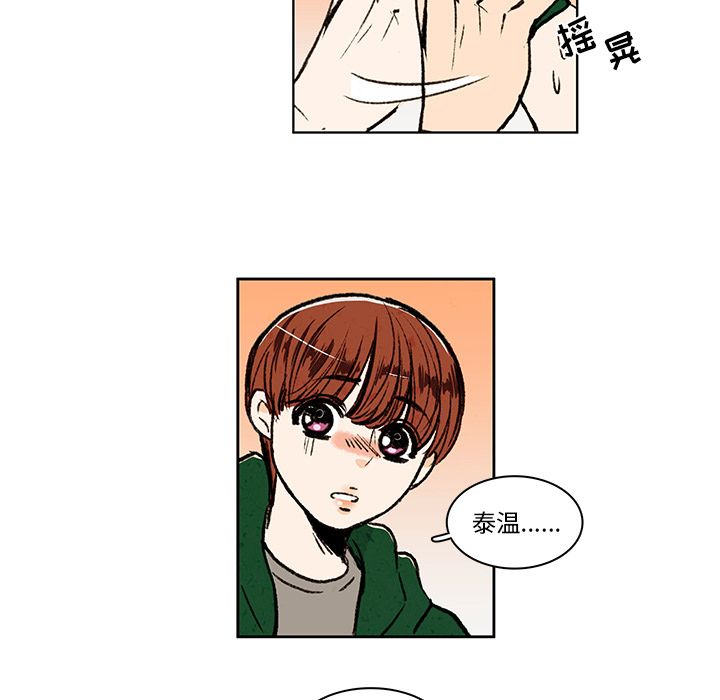 牵你手入睡 第 13 章 第7页