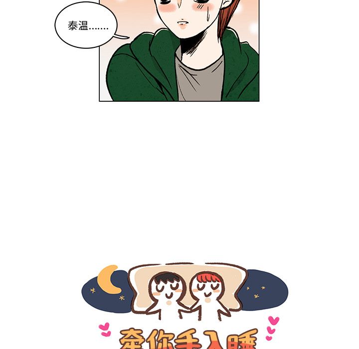 牵你手入睡 第 13 章 第9页