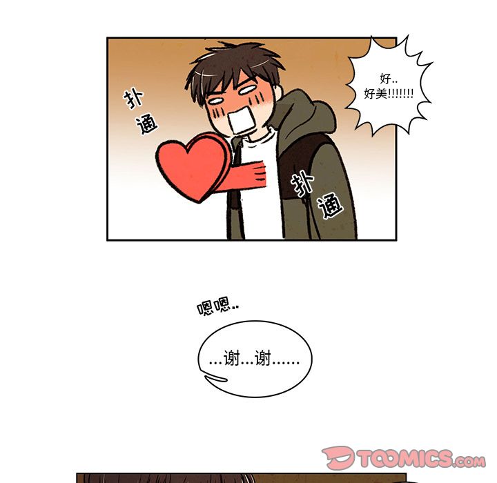 牵你手入睡 第 13 章 第20页