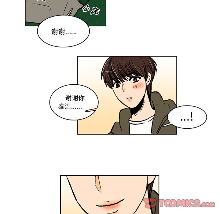 牵你手入睡 第 13 章 第22页
