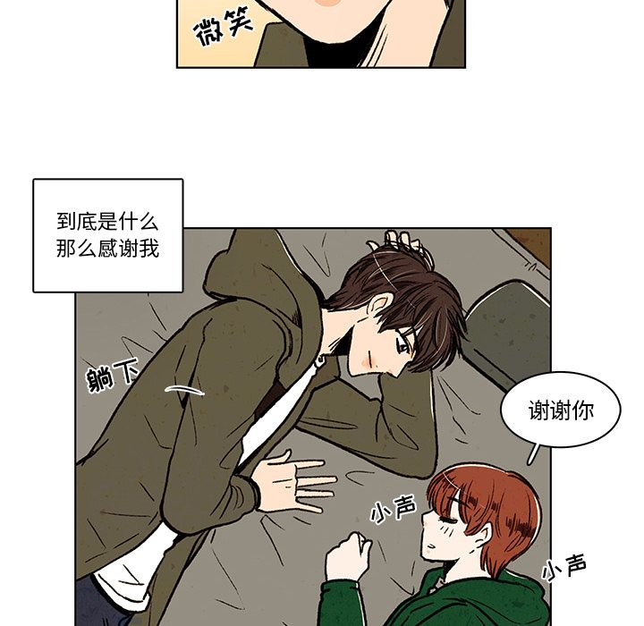 牵你手入睡 第 13 章 第23页