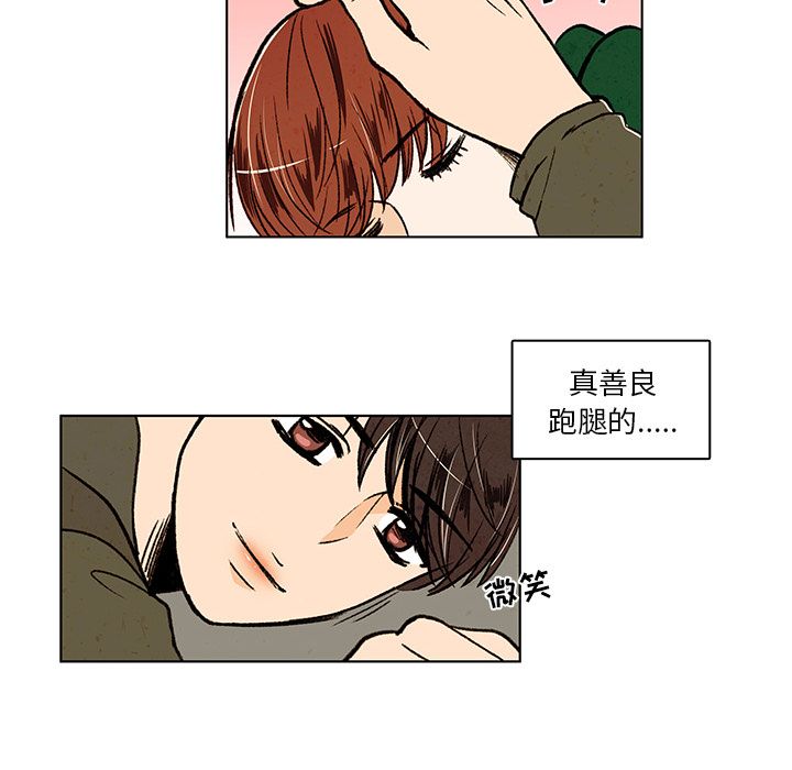 牵你手入睡 第 13 章 第25页