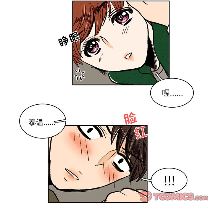 牵你手入睡 第 13 章 第26页