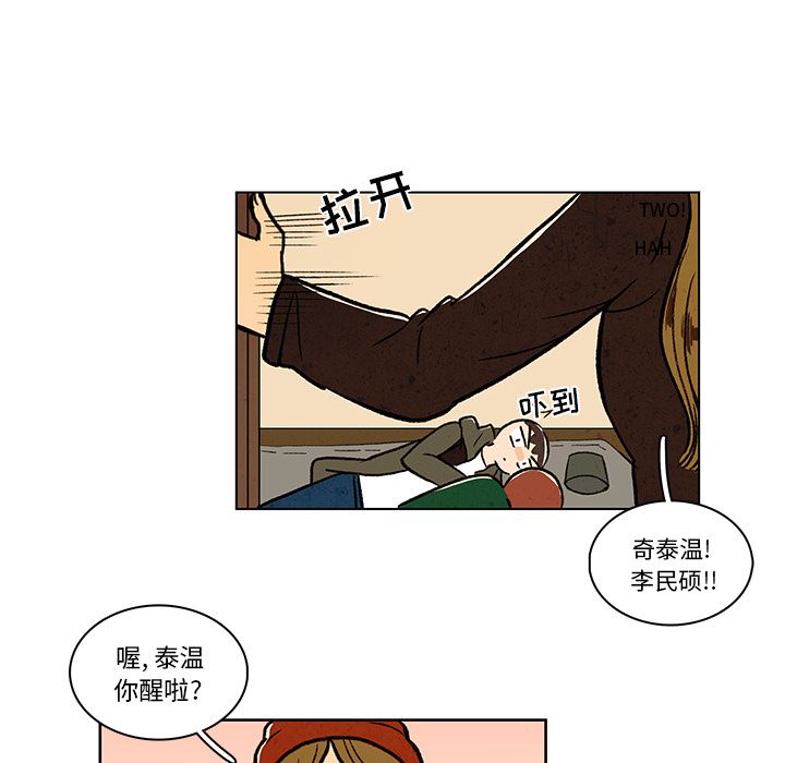 牵你手入睡 第 13 章 第27页