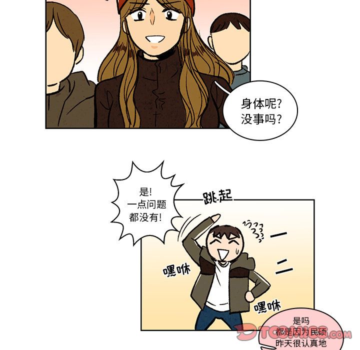 牵你手入睡 第 13 章 第28页