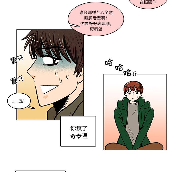 牵你手入睡 第 13 章 第29页