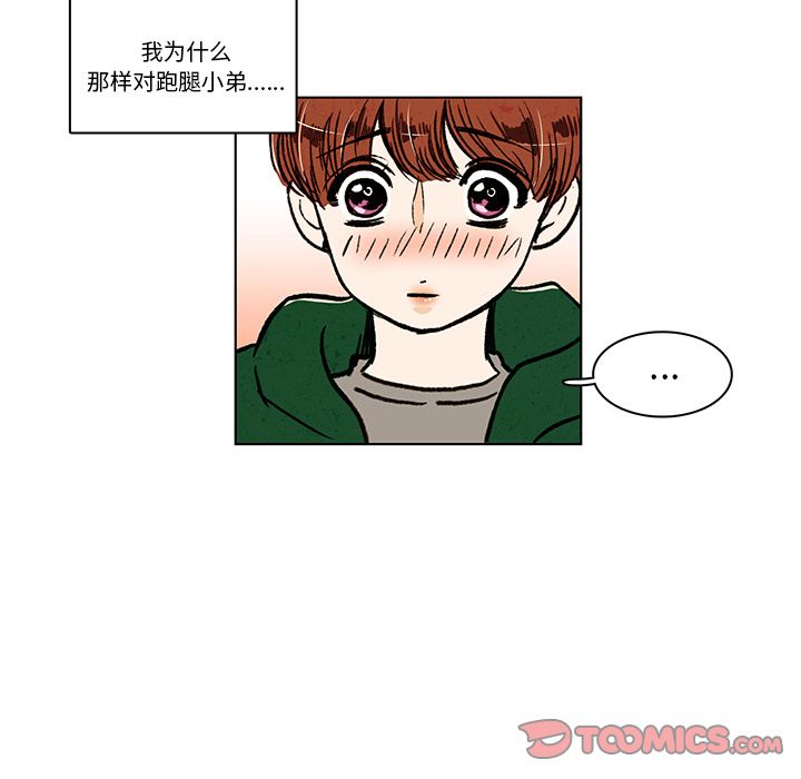 牵你手入睡 第 13 章 第30页