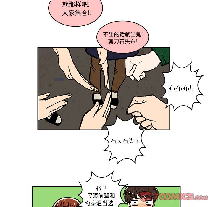 牵你手入睡 第 13 章 第38页