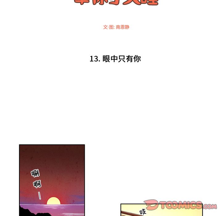 牵你手入睡 第 13 章 第10页